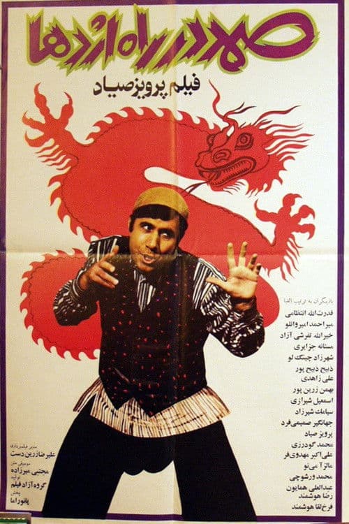 Samad in the Way of Dragon poster