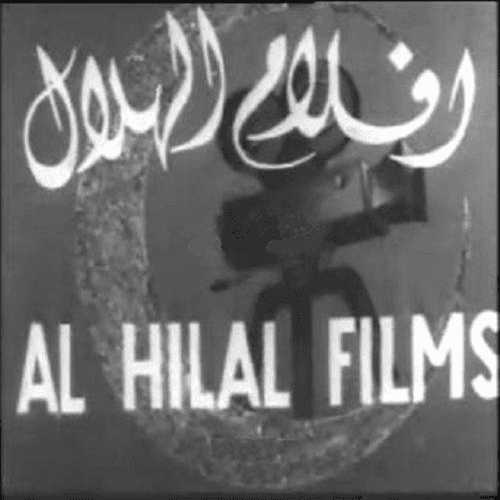 أفلام الهلال (شريف والي)