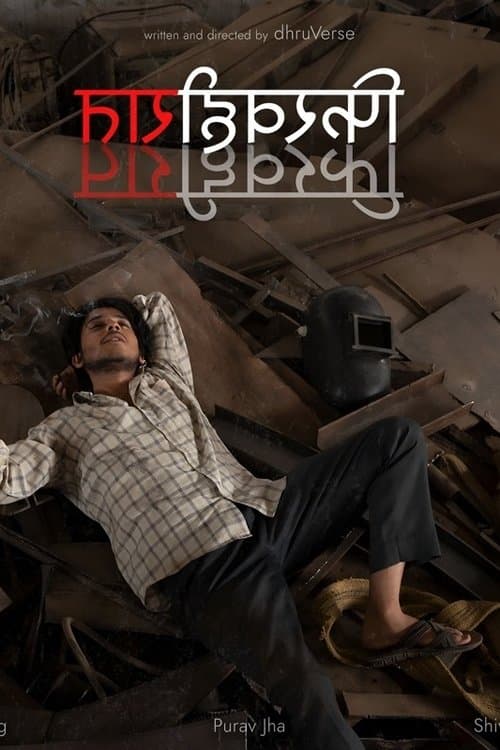 Phir Wahi Raat poster