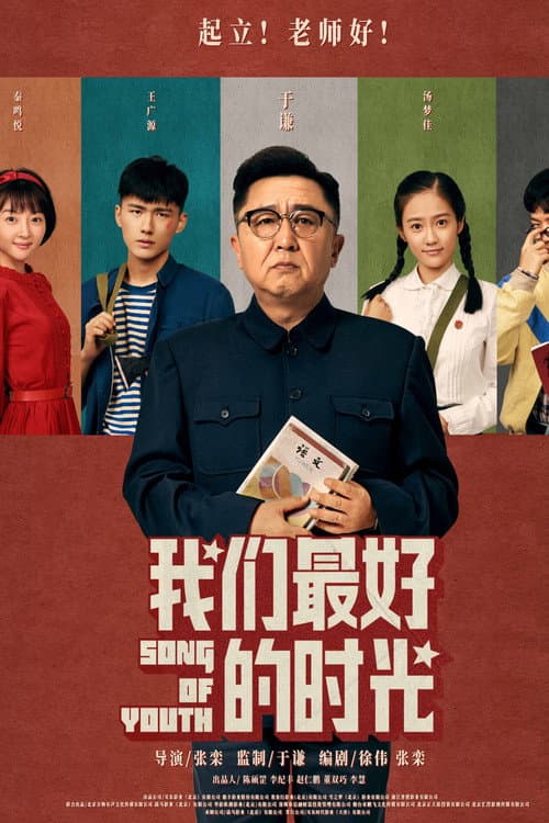 Song of Youth poster