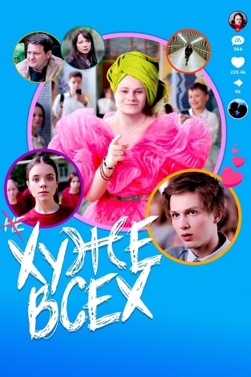 All Wrong Girl poster