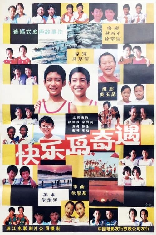 Kuai le dao qi yu poster