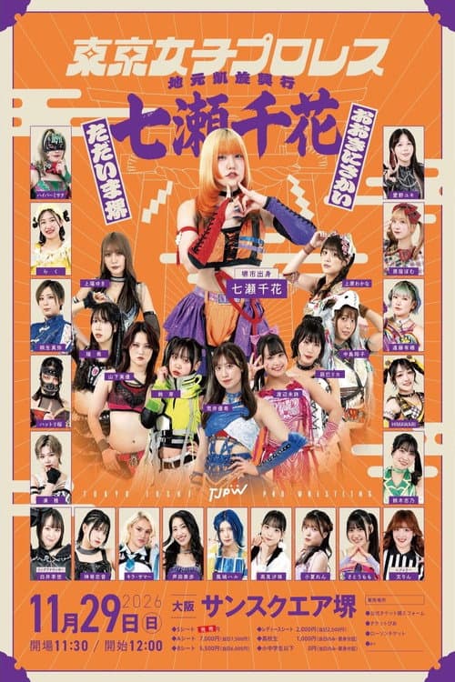 TJPW Chika Nanase's Homecoming Show ~Thank You Sakai, I'm Back in Sakai~ poster