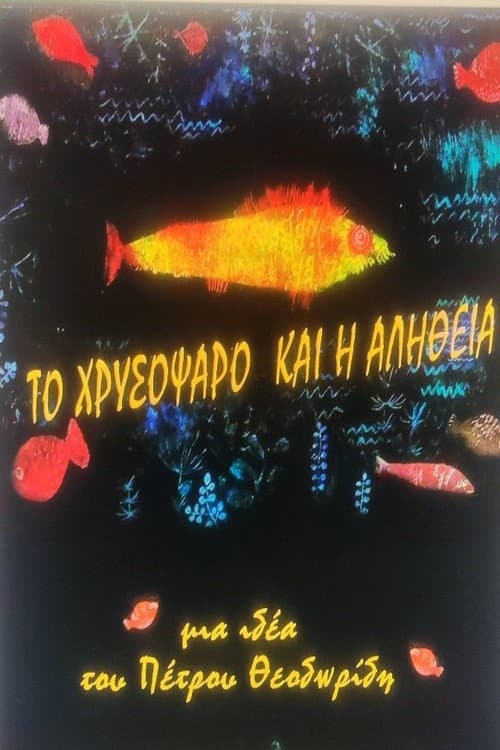 THE GOLDFISH AND THE TRUTH poster