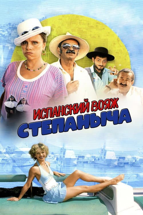 Stepanych Spanish Voyage poster