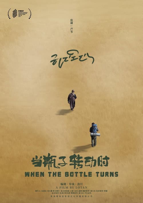 When the Bottle Turns poster