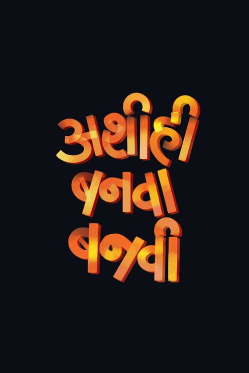 Ashi Hi Banwa Banwi poster