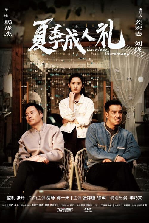 Summer Ceremony poster