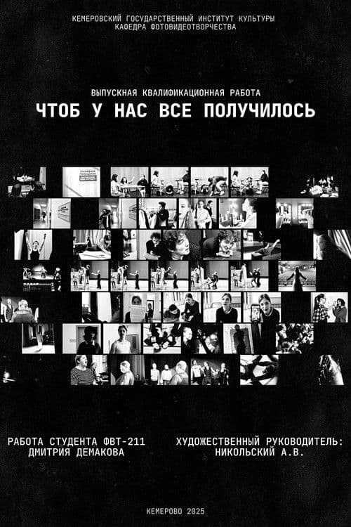 Let's make this happen poster