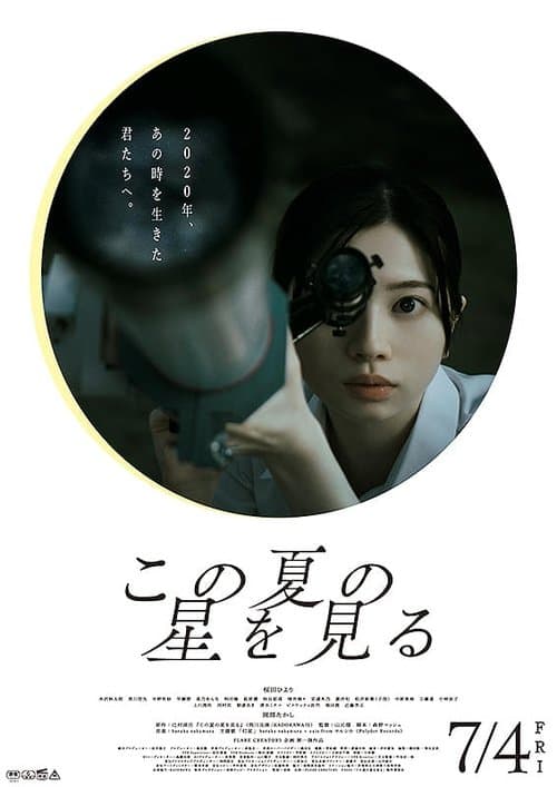 Catching the Stars of This Summer poster