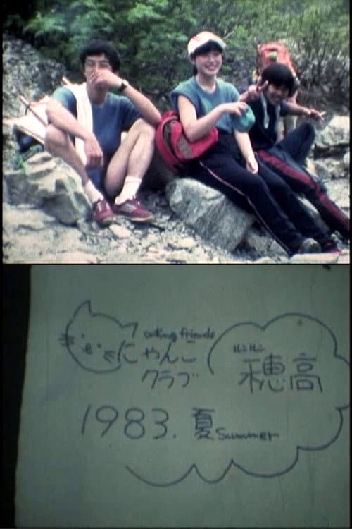Mt. HOTAKA - Our Youth poster