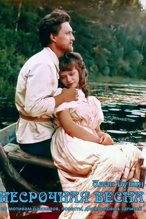 Nesrochnaya vesna poster