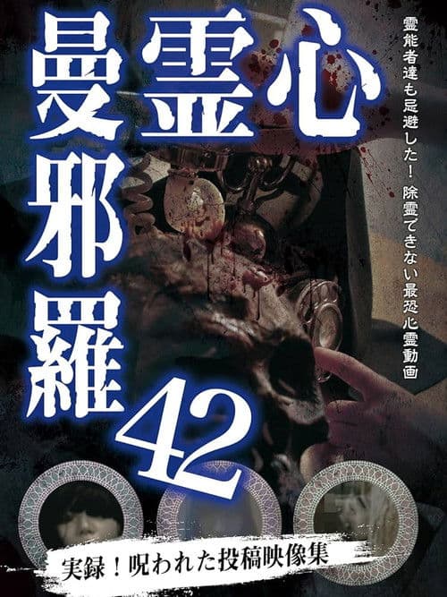 Psychic Manjara 42 poster