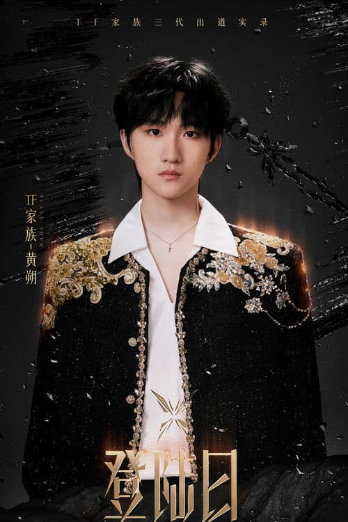 黄朔 profile photo