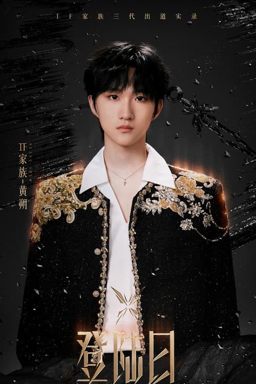 黄朔 profile photo