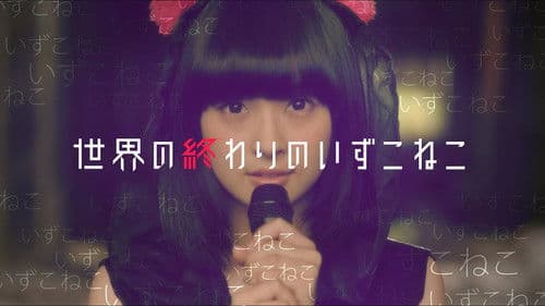 The End of the World and the Cat's Disappearance poster