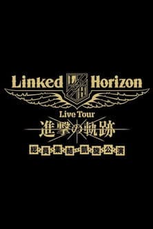 Linked Horizon Live Tour『進撃の軌跡』総員集結 凱旋公演 第一壁 poster