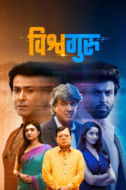 Vishwaguru poster
