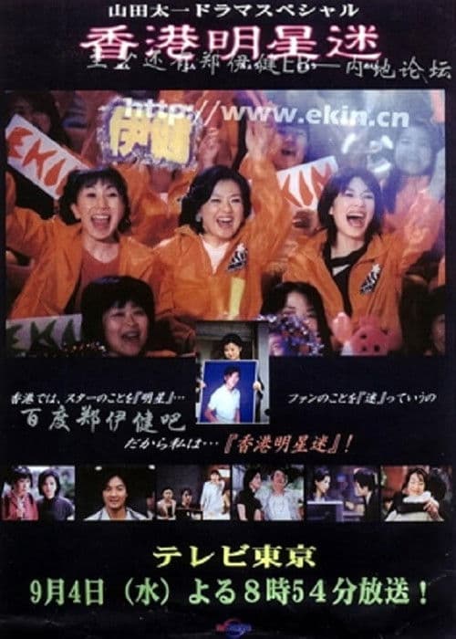 Fan of Hong Kong star poster