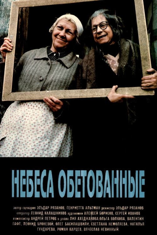 Promised Heaven poster