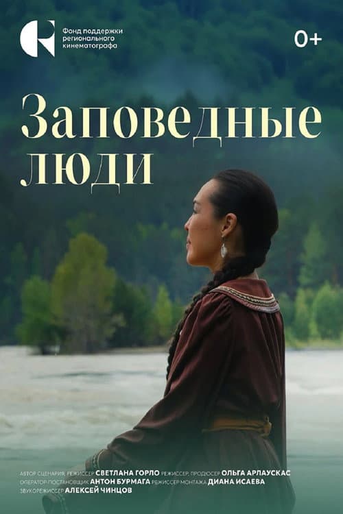 Reserved People poster
