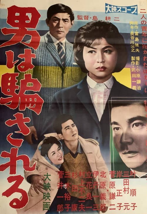Otoko wa damasareru poster