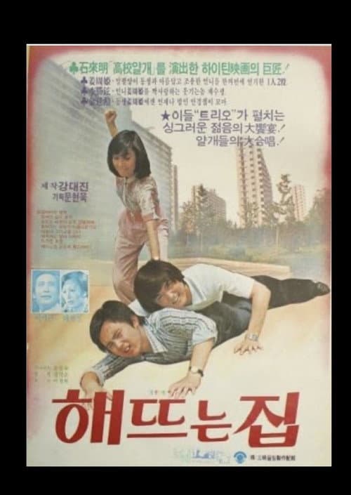 House of the Rising Sun poster