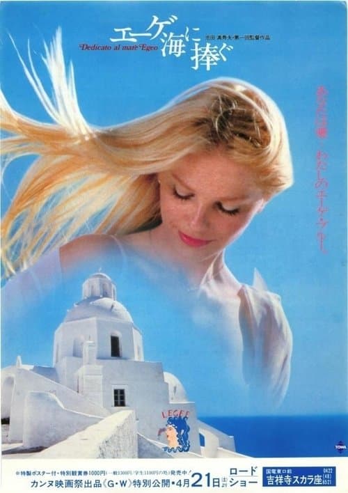 Dedicated to the Aegean Sea poster