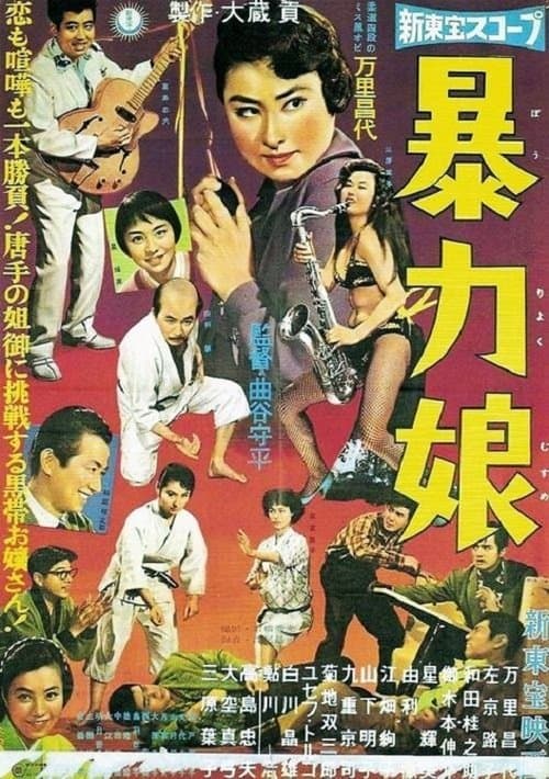 Judo Queen poster
