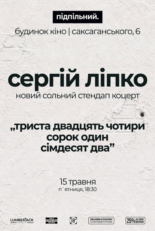 Сергій Ліпко: Триста двадцять чотири сорок один сімдесят два poster