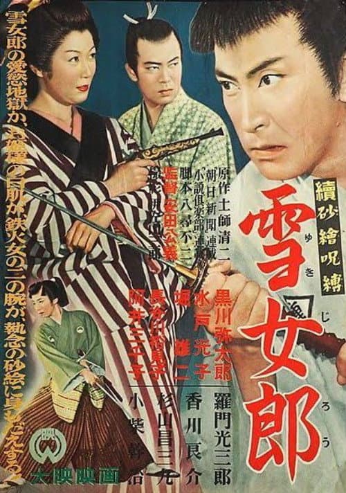Zoku suna-e jubaku: Yukijorō poster
