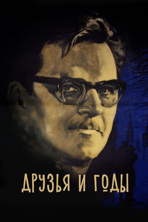 Friends and Years poster