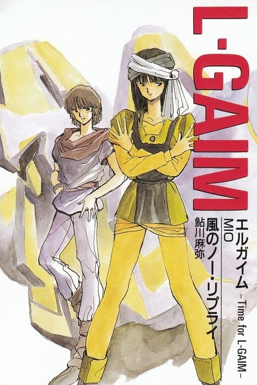 Heavy Metal L-Gaim I: Pentagona Window + Lady Gavlet poster