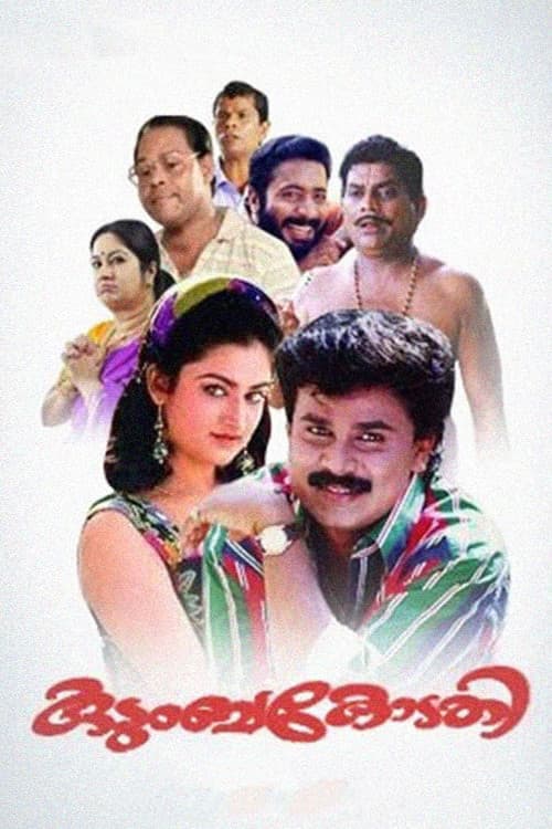 Kudumbakodathi poster