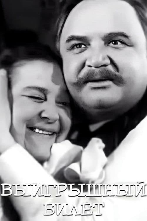 The Lottery Ticket poster