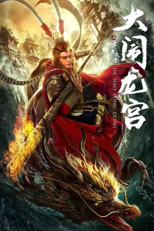 Havoc in Dragon Palace poster
