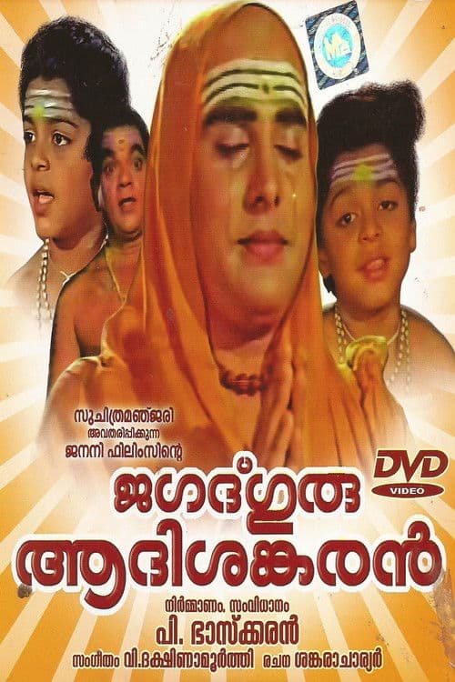 Jagadguru Aadisankaran poster