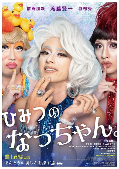 Natchan's Little Secret poster