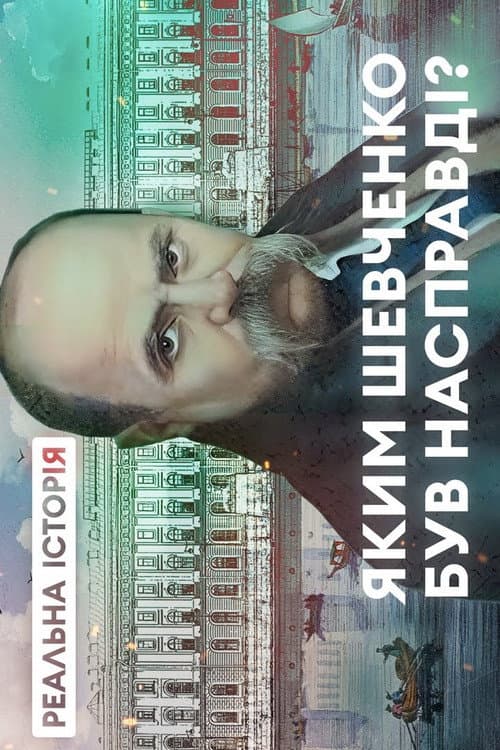 How did Taras Shevchenko become a Ukrainian idol? "The Real History“ with Akim Galimov poster