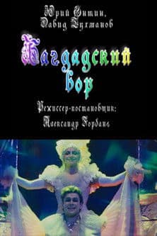 The Thief of Bagdad poster