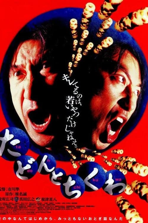 Tadon and Chikuwa poster