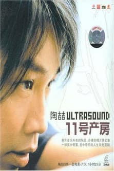 Delivery Room 11 poster