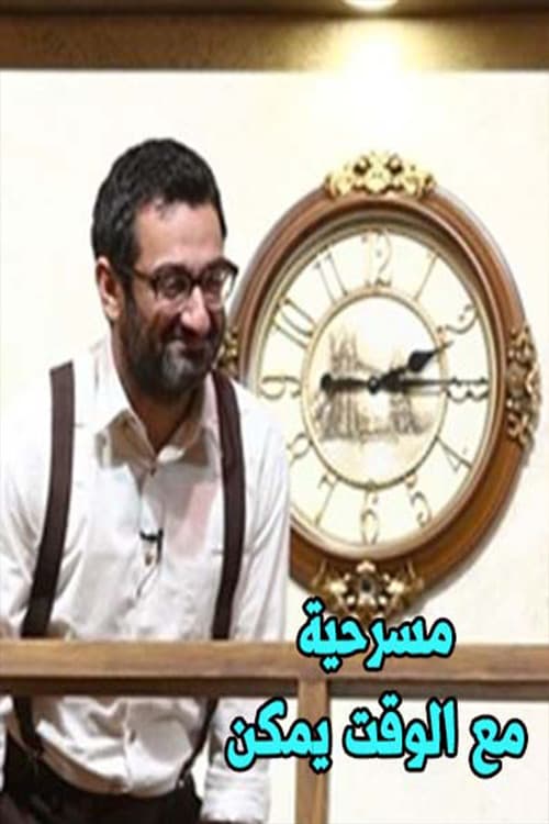 Maybe with Time poster