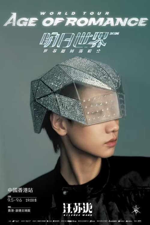 汪苏泷2026明日世界演唱会中国香港9月4日 poster