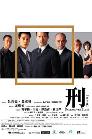 Undercover Blues poster