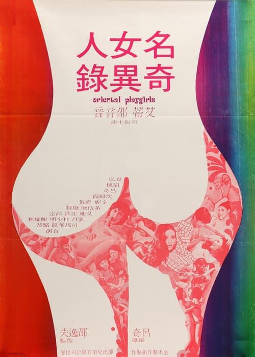 Oriental Playgirls poster