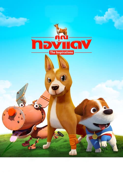 The Inspirations poster