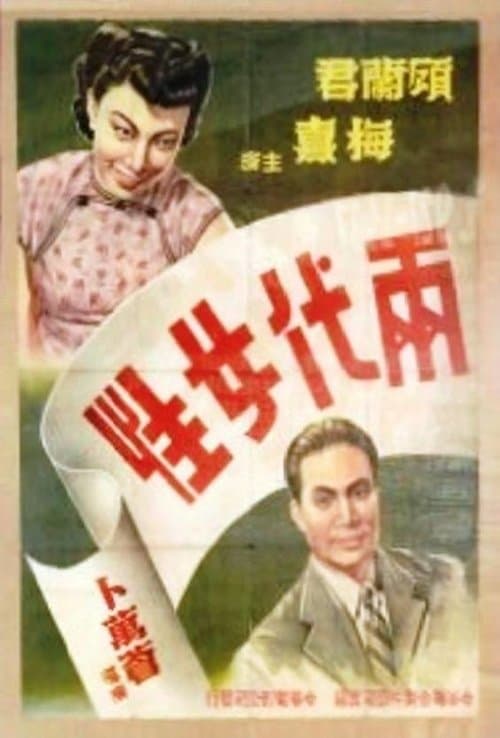 Two Generations of Women poster