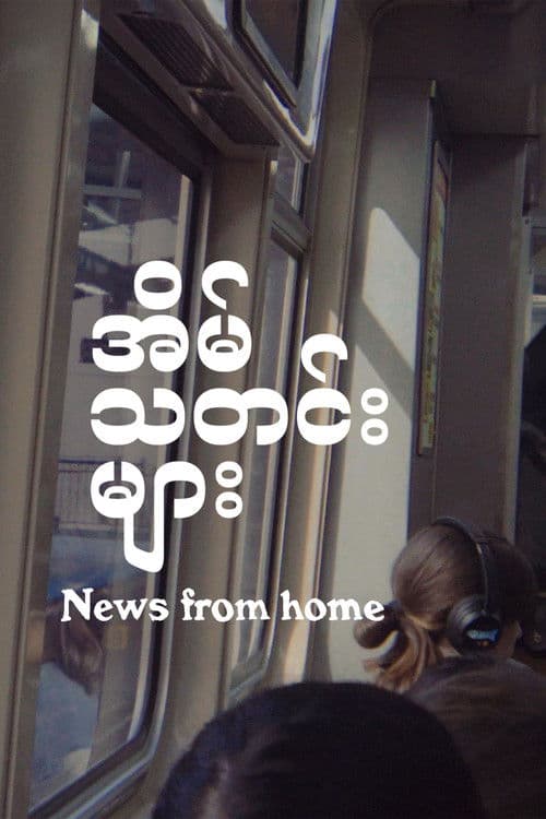 News from Home poster