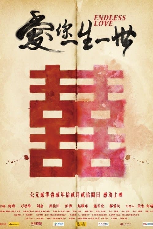 Endless Love poster